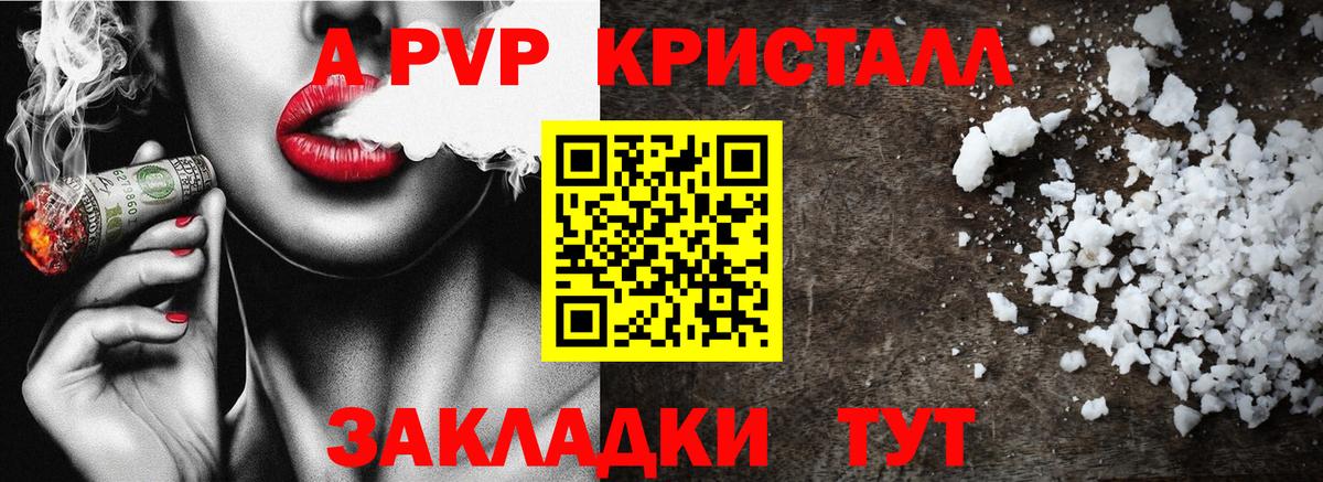 Петровск  Альфа ПВП Crystall  Вход с VPN  Alpha-PVP СК 