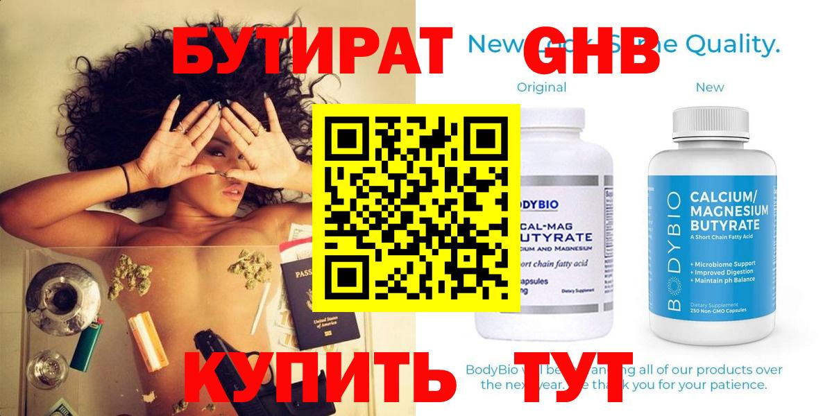 БУТИРАТ BDO Петровск