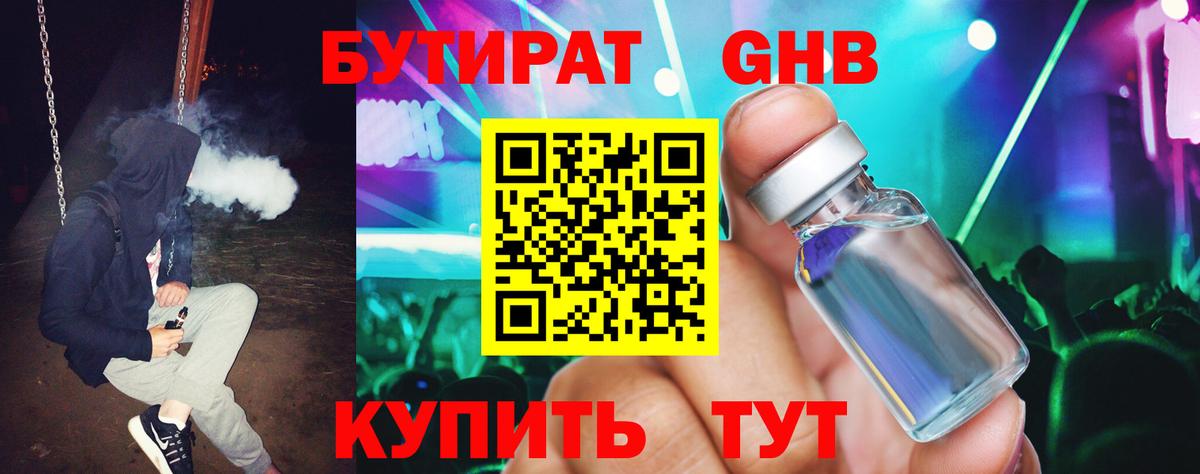 Петровск  БУТИРАТ  Вход с VPN  БУТИРАТ жидкий экстази 