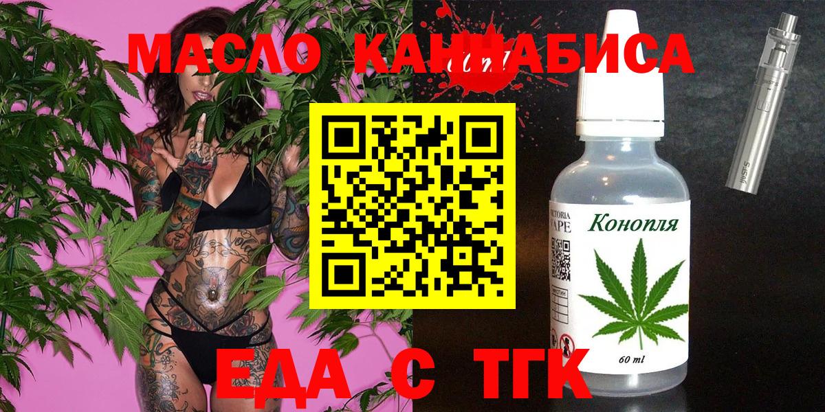 Еда ТГК марихуана  Вход с VPN  Петровск 