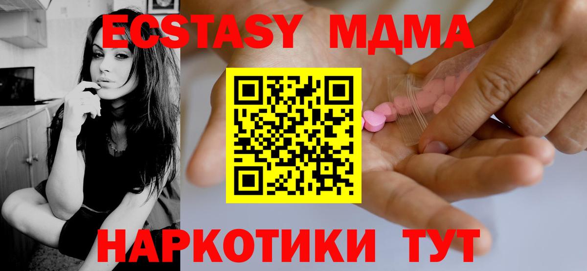 ЭКСТАЗИ MDMA  Ecstasy ешки  Петровск  Вход с VPN 