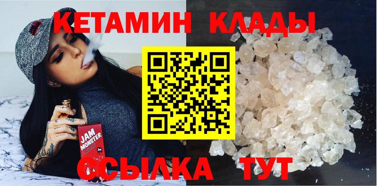 Кетамин VHQ  Вход с VPN  Петровск 