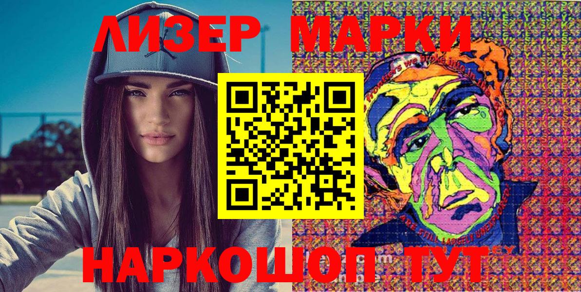 Наркотические марки 1,8мг Петровск